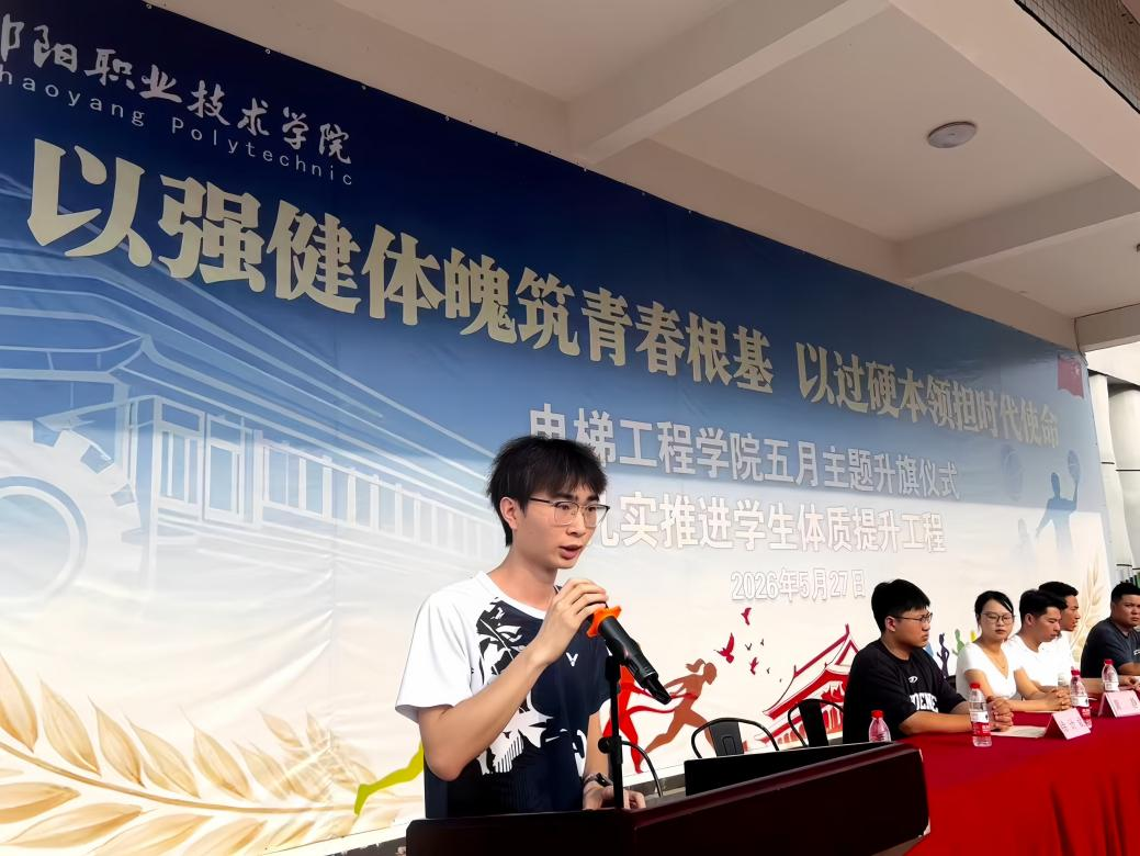 邵阳职业技术学院 邵阳职业技术学院