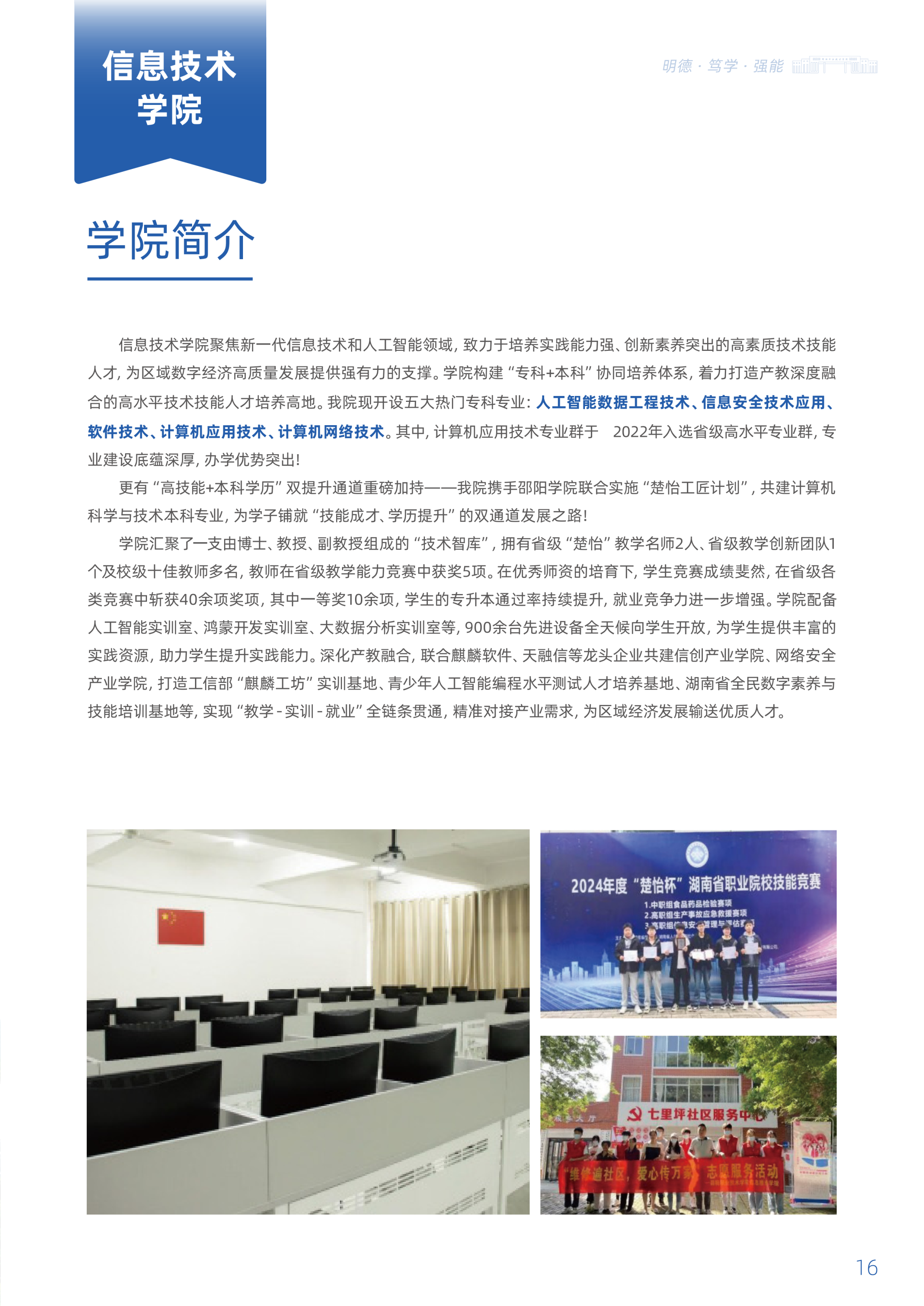 邵阳职业技术学院