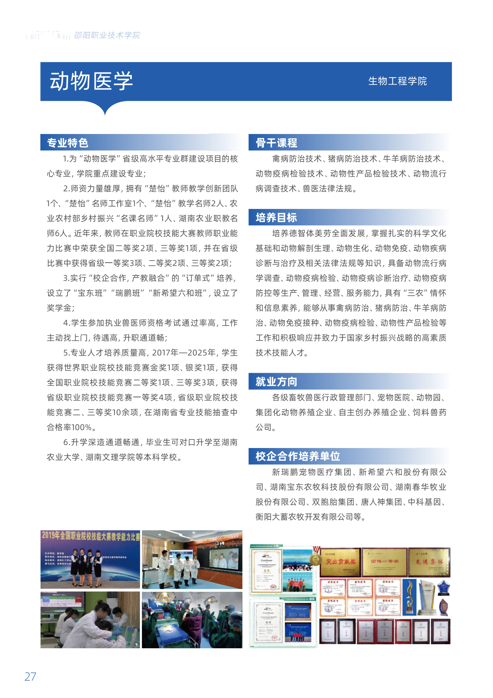 邵阳职业技术学院