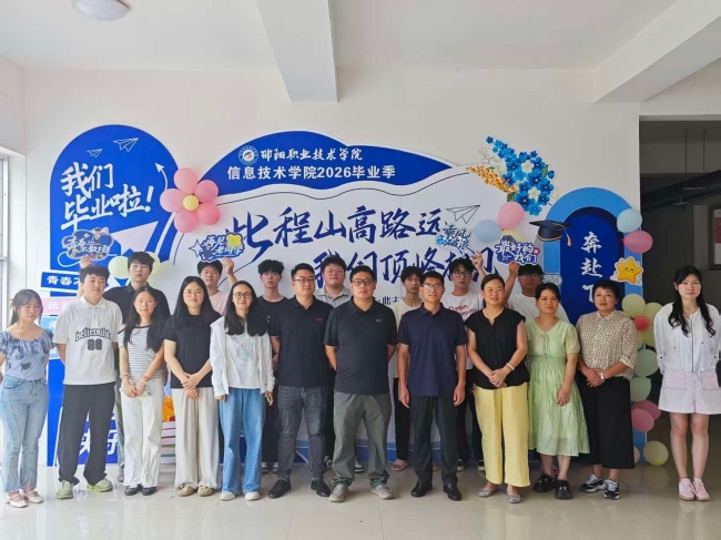 邵阳职业技术学院 邵阳职业技术学院