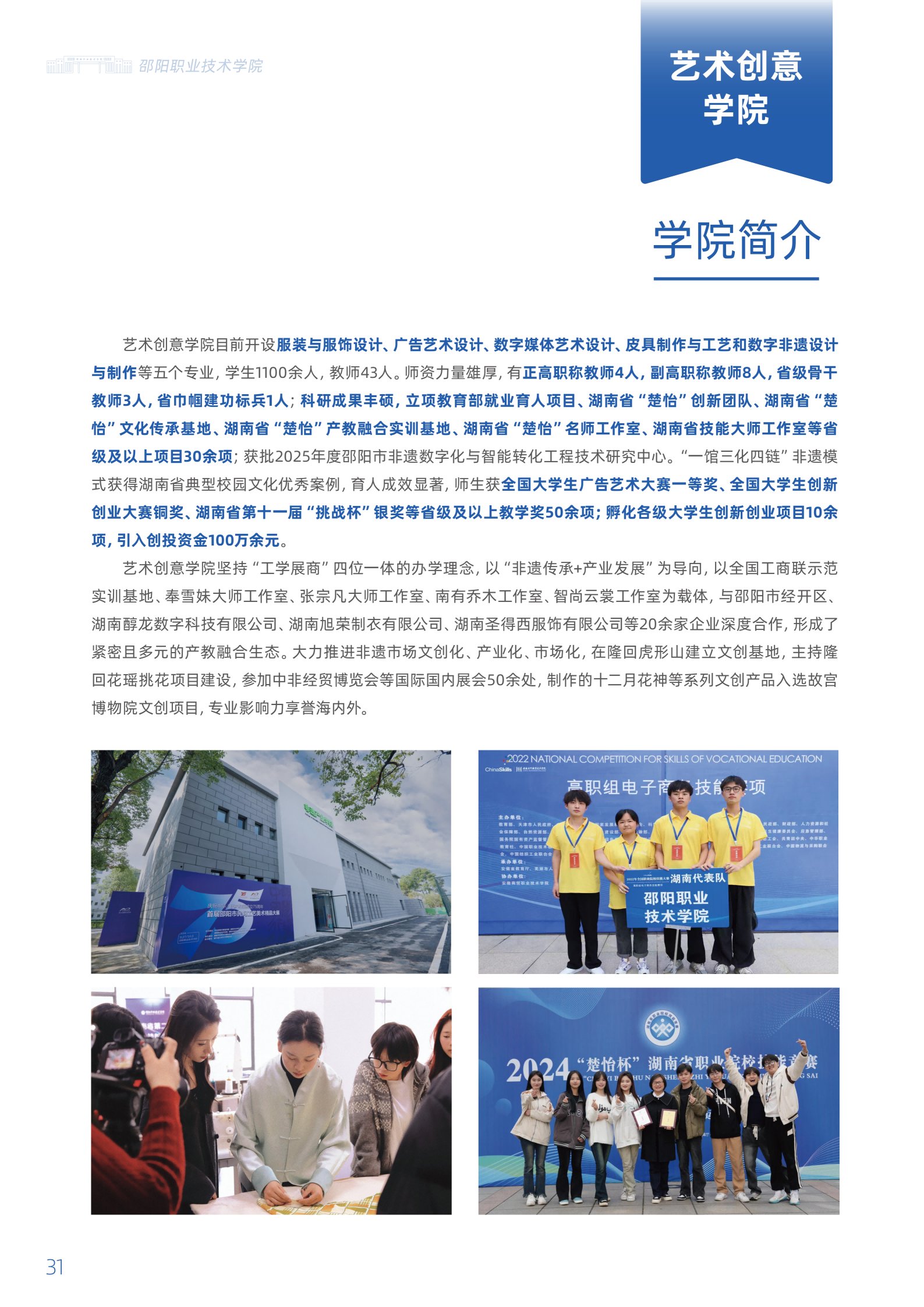 邵阳职业技术学院