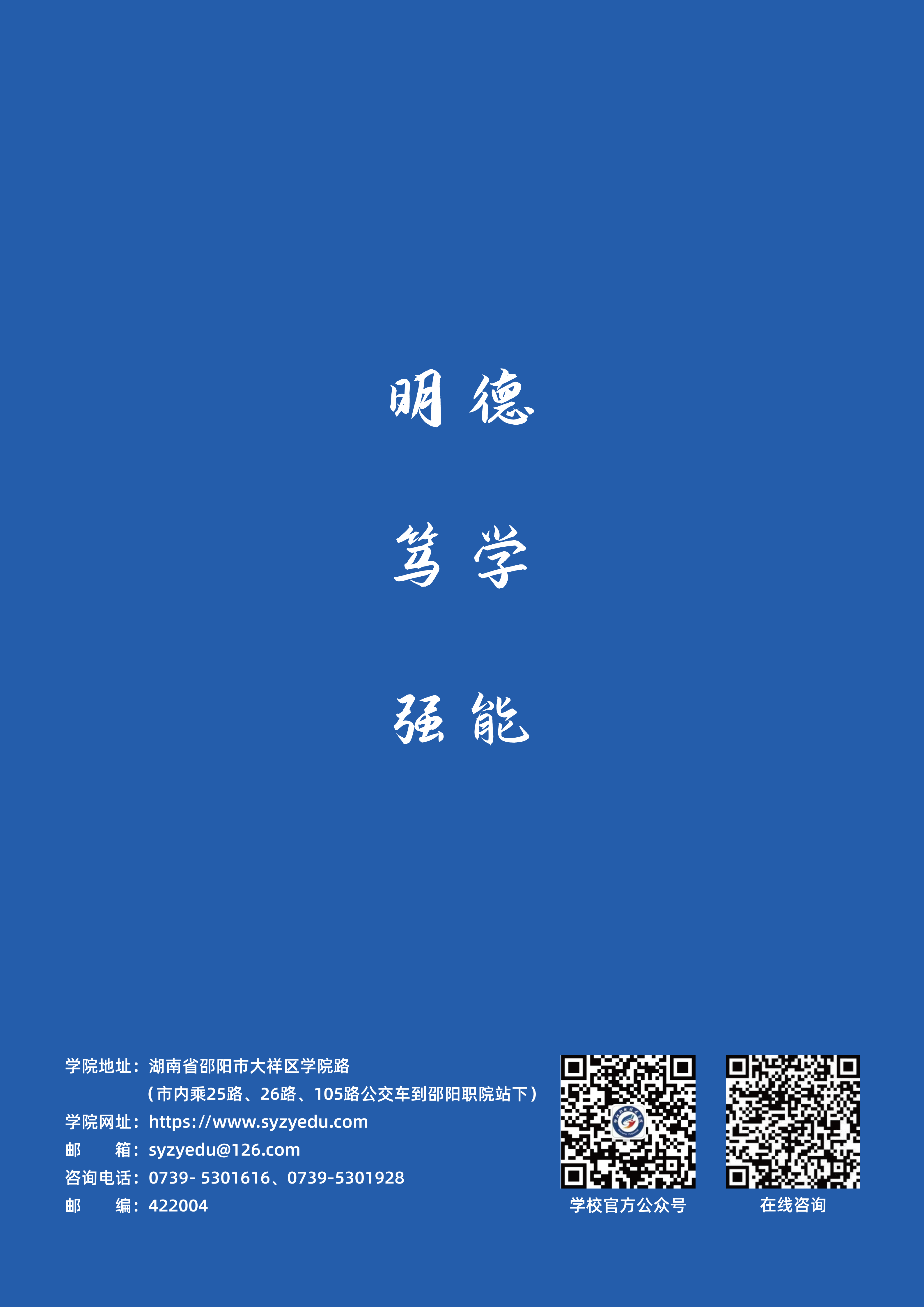 邵阳职业技术学院