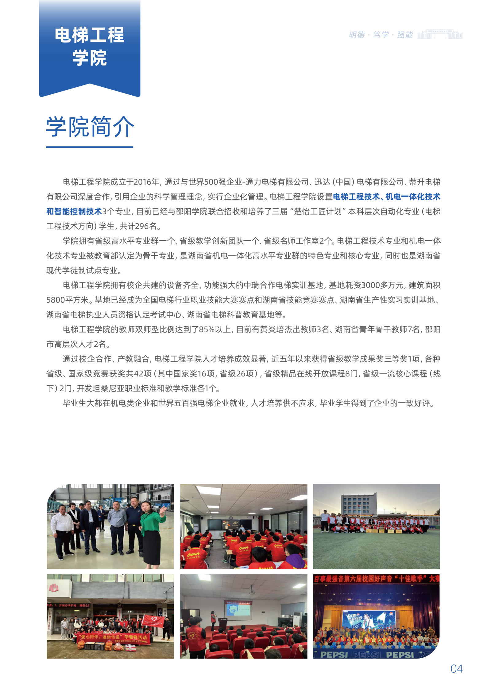 邵阳职业技术学院