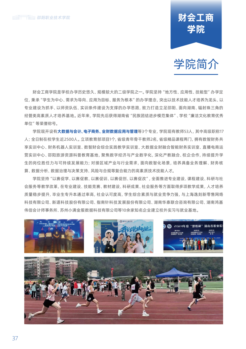 邵阳职业技术学院
