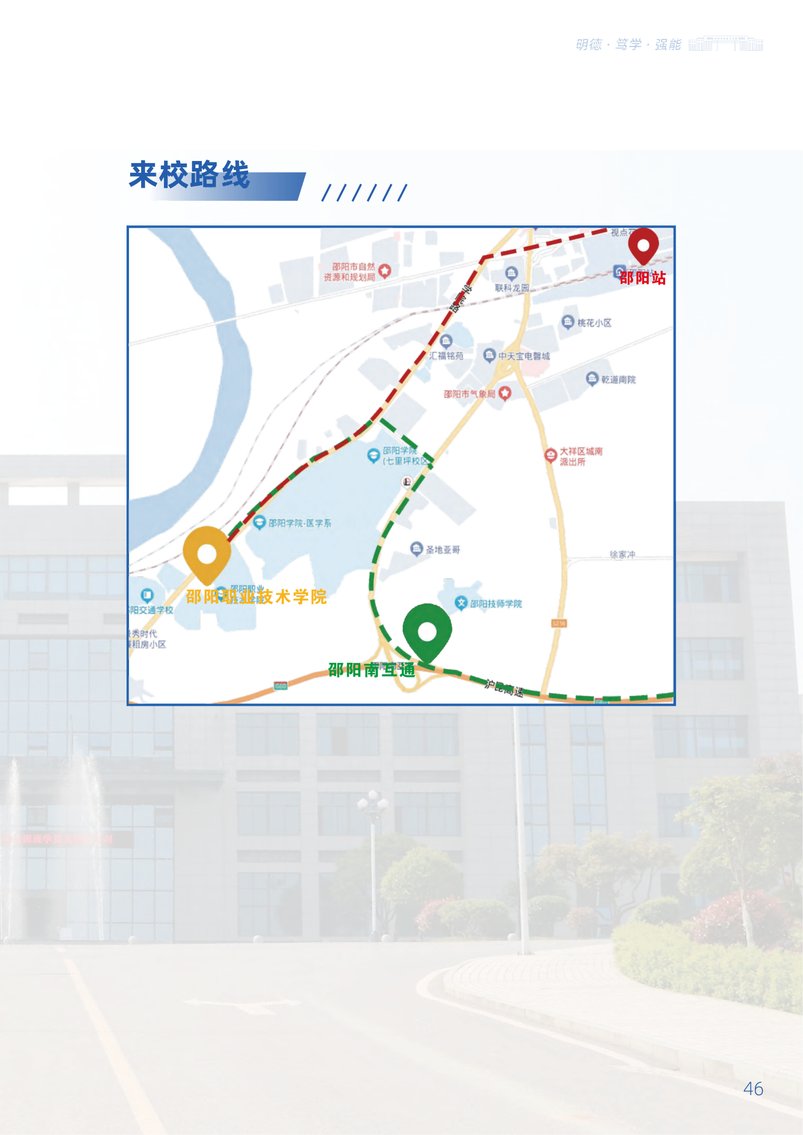 邵阳职业技术学院
