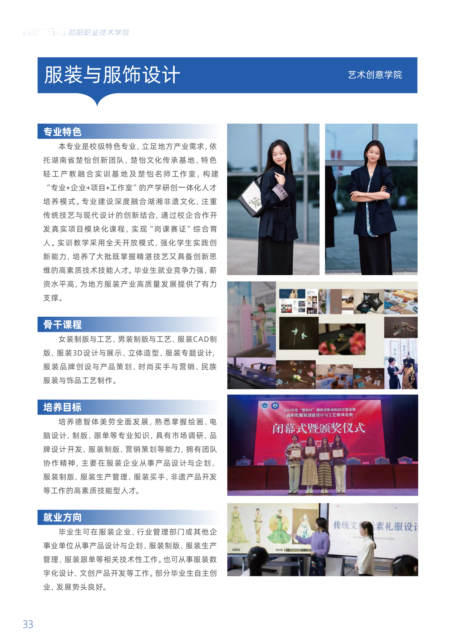 邵阳职业技术学院