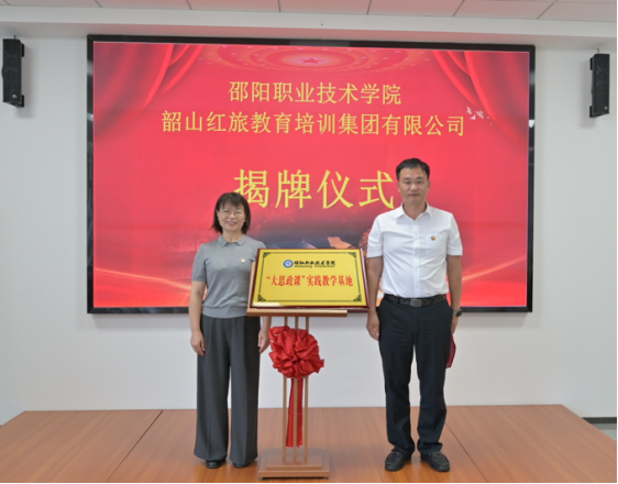 邵阳职业技术学院 邵阳职业技术学院