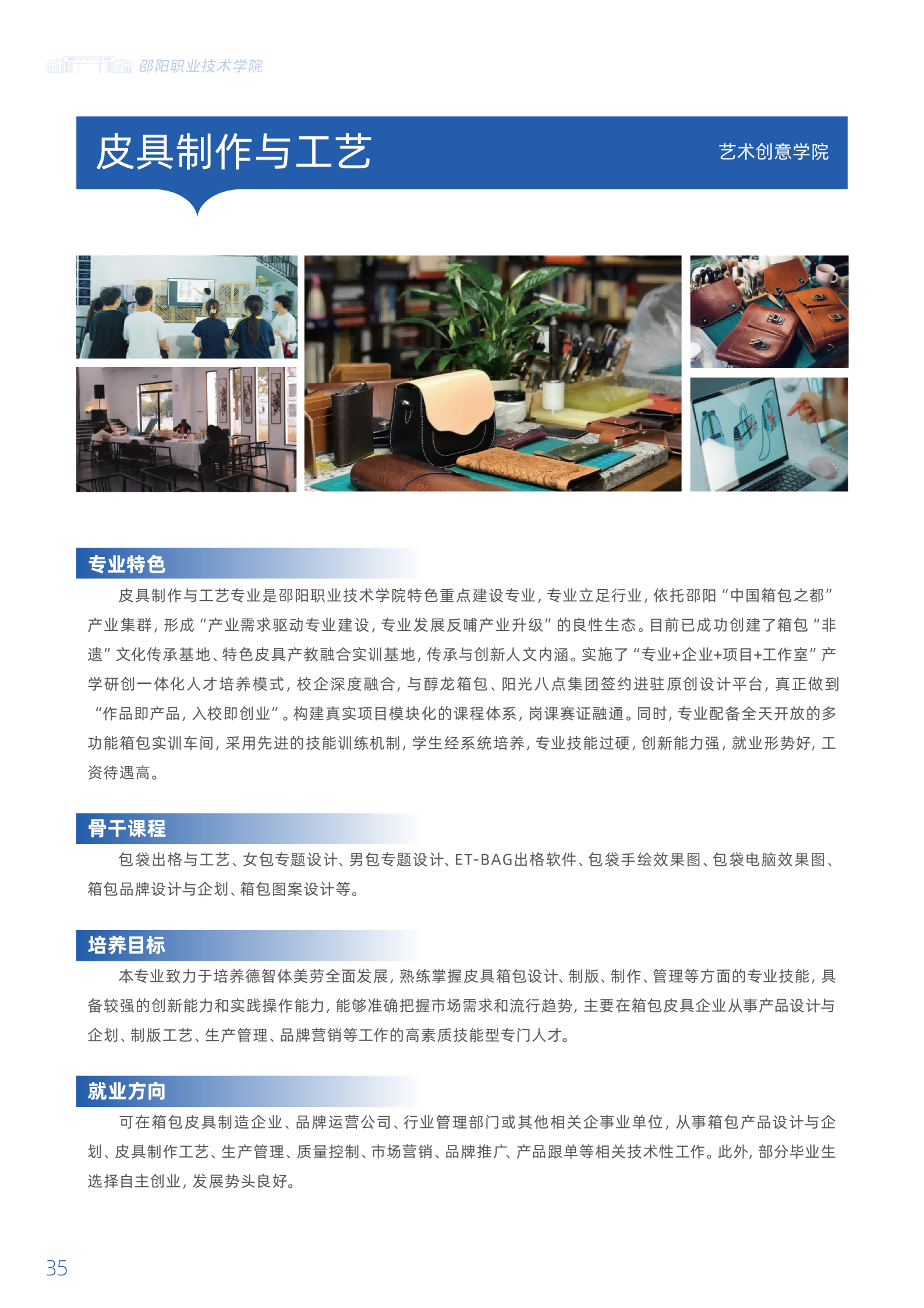 邵阳职业技术学院