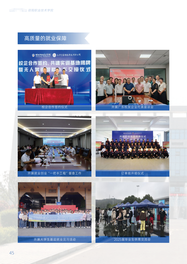 邵阳职业技术学院