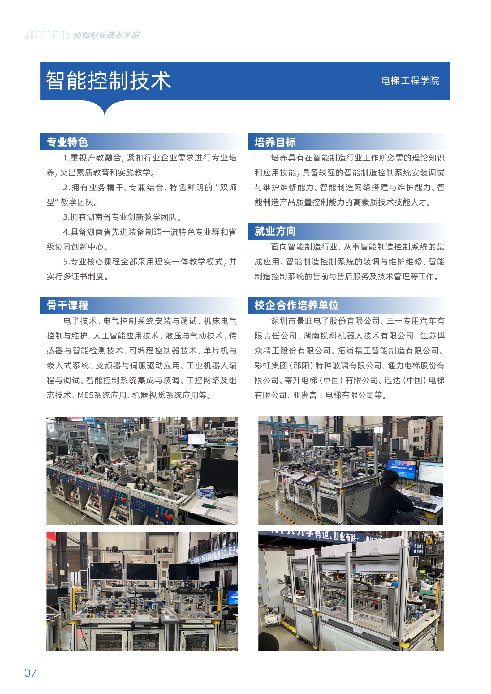 邵阳职业技术学院