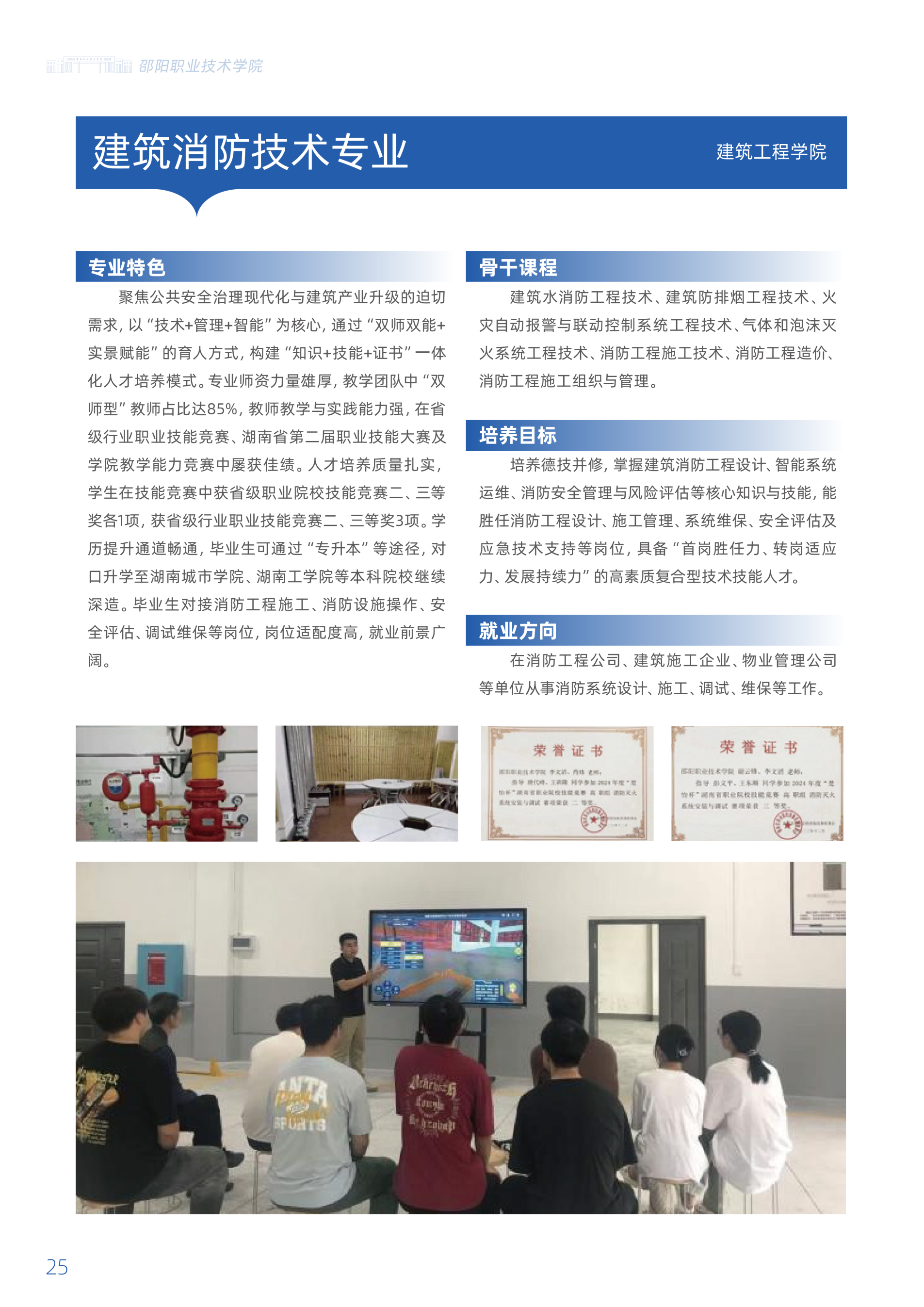 邵阳职业技术学院
