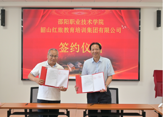 邵阳职业技术学院