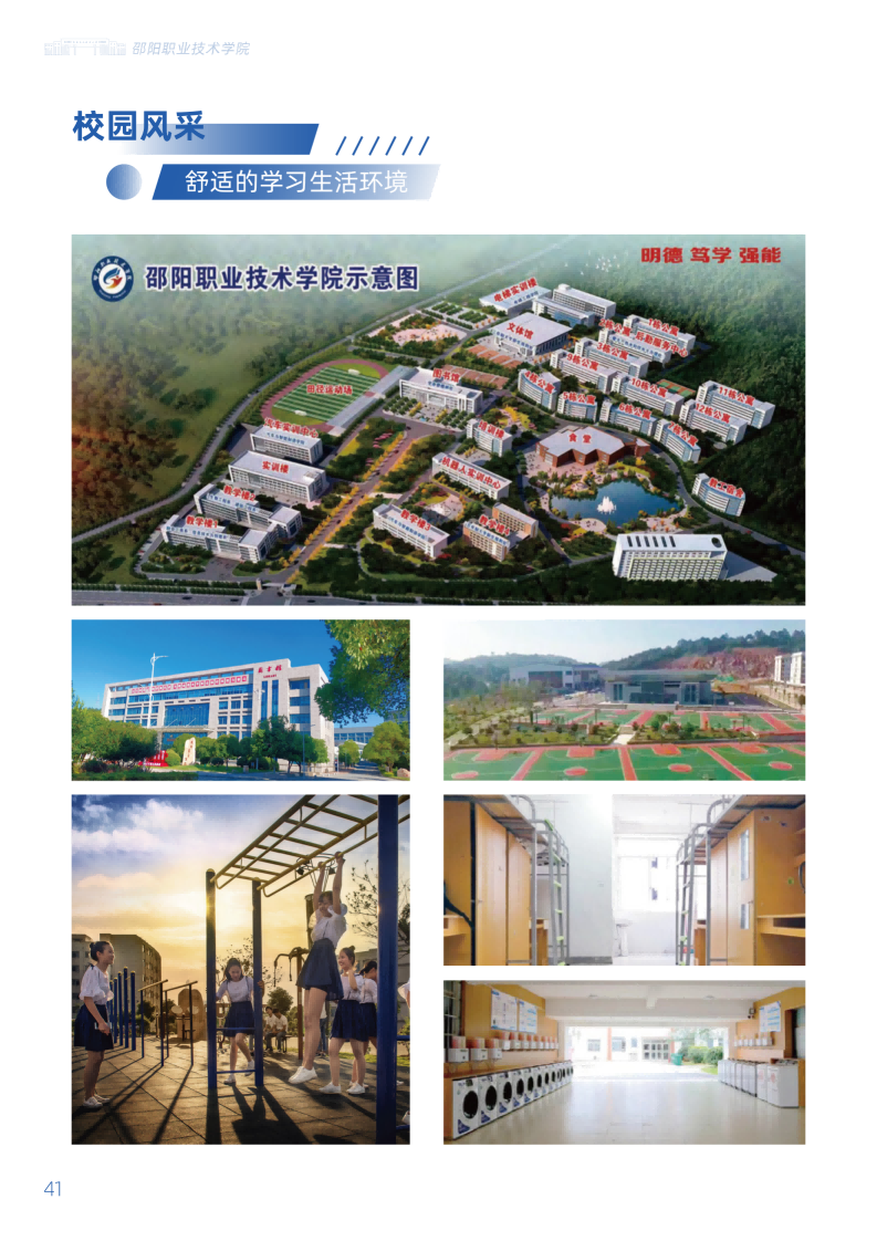 邵阳职业技术学院