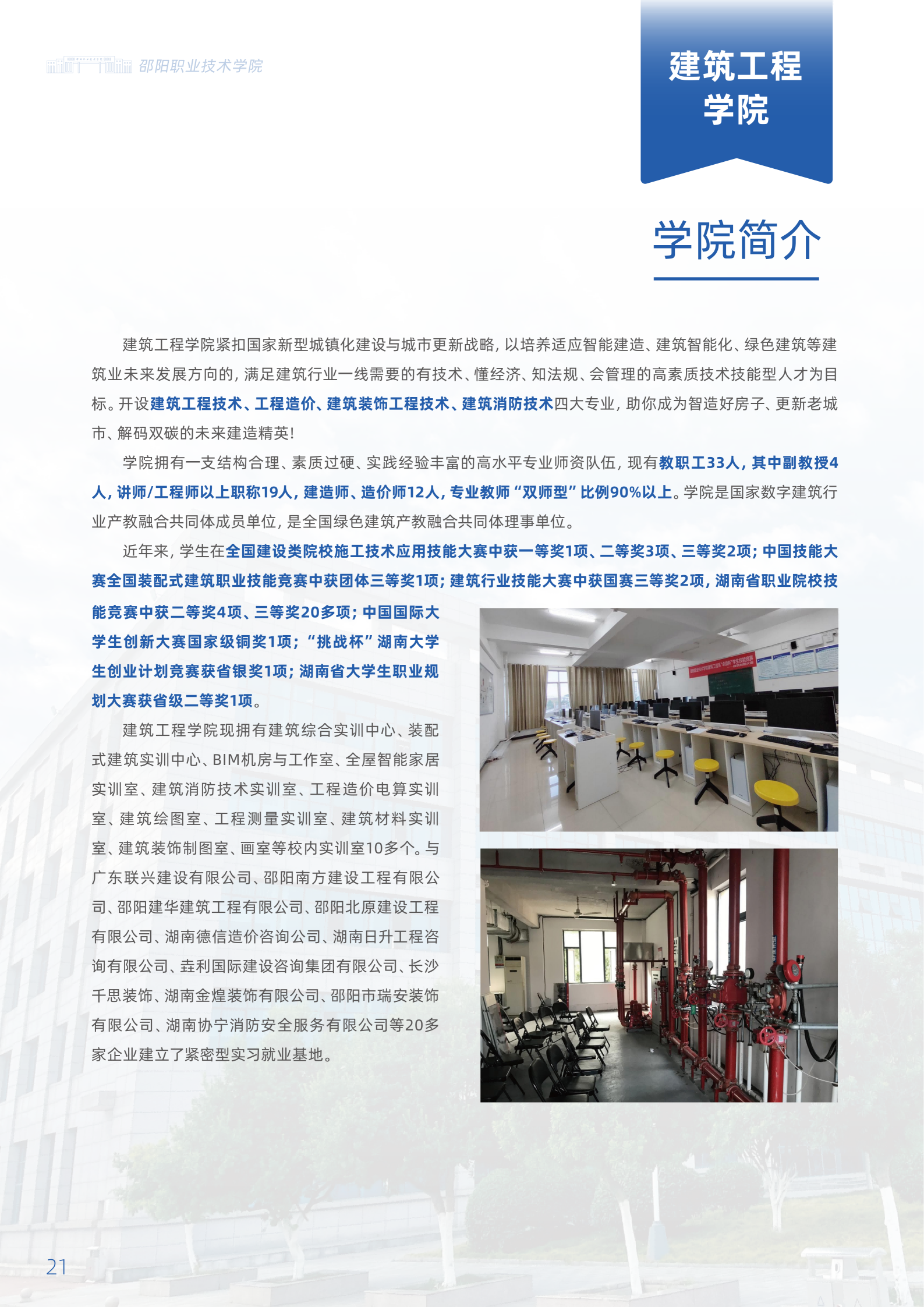 邵阳职业技术学院