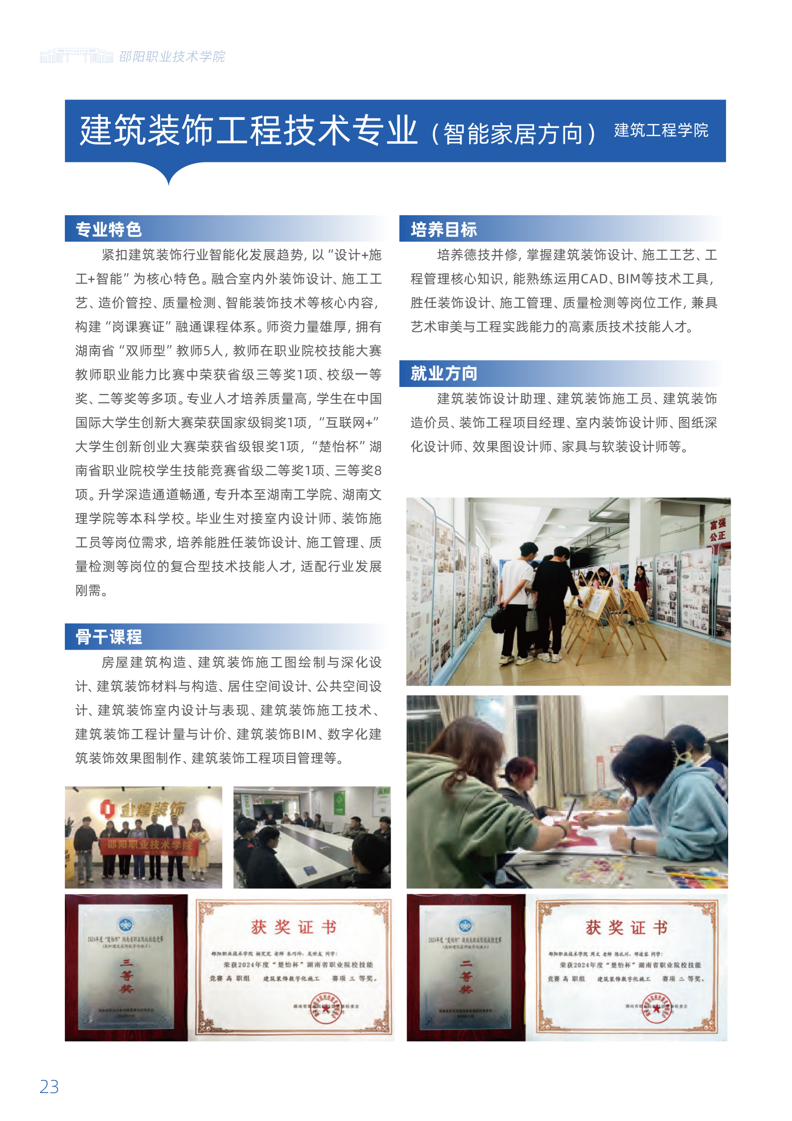 邵阳职业技术学院