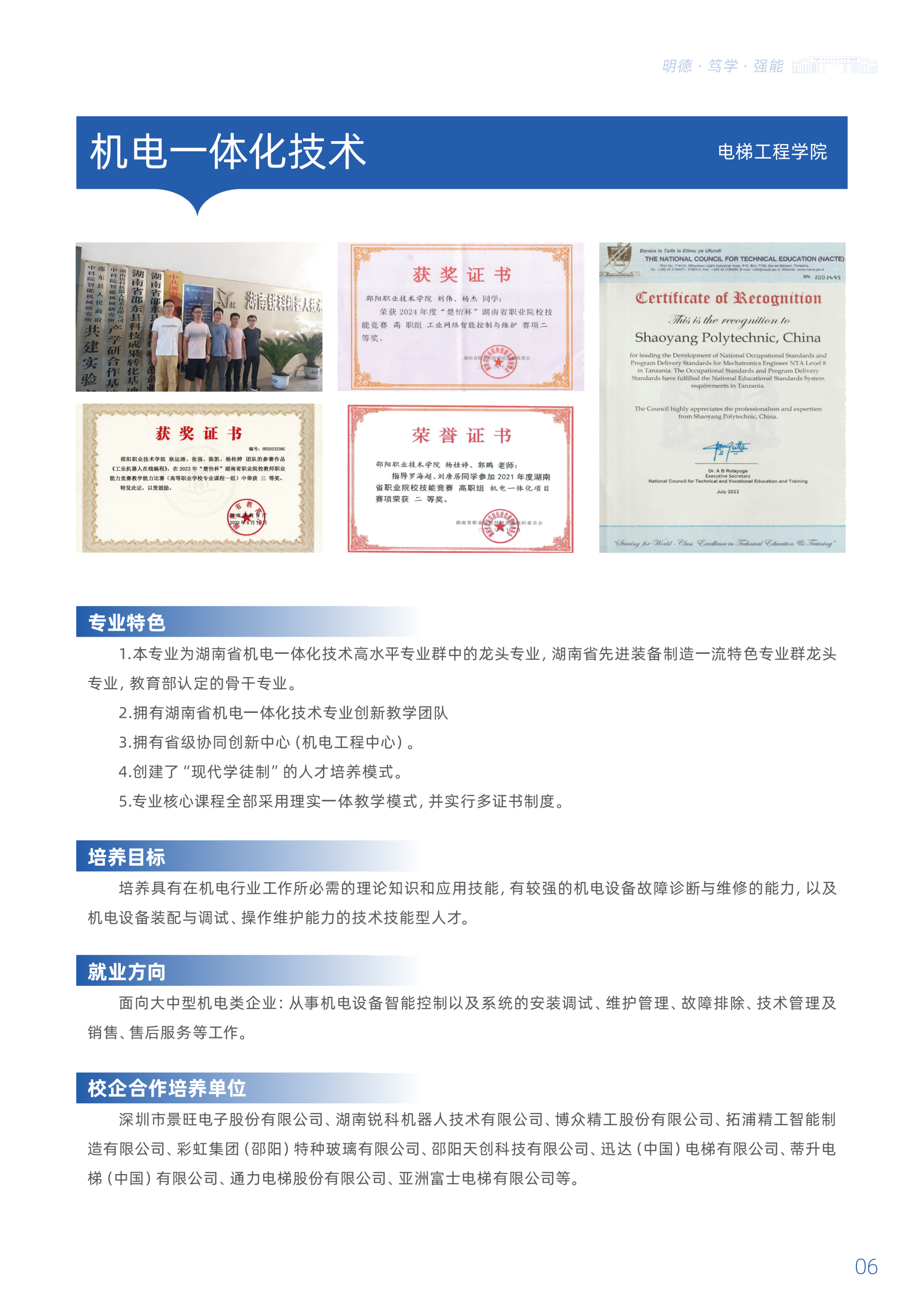 邵阳职业技术学院
