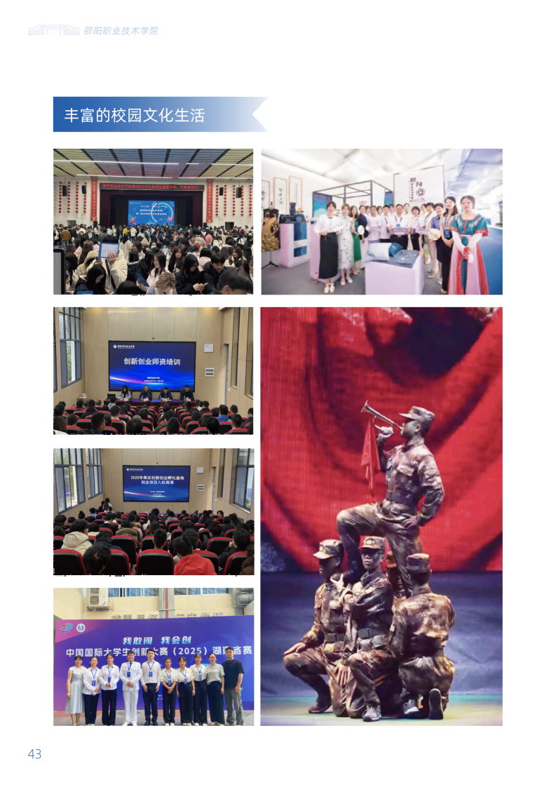 邵阳职业技术学院