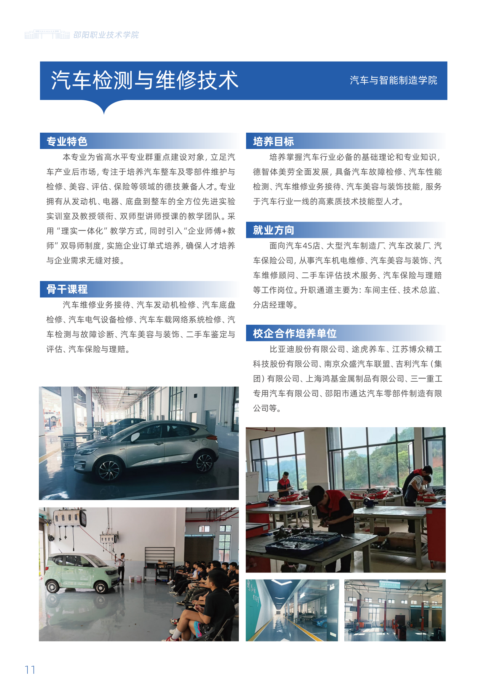 邵阳职业技术学院