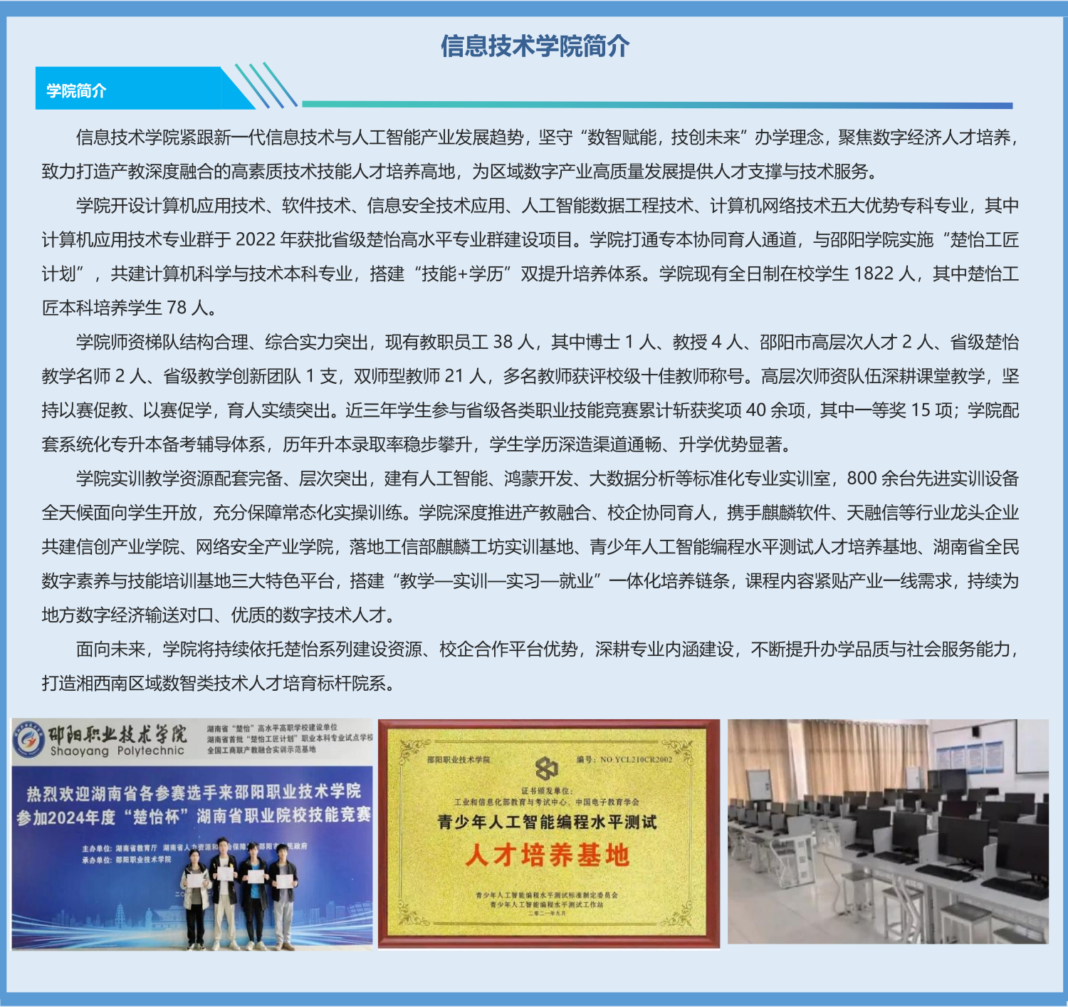 邵阳职业技术学院