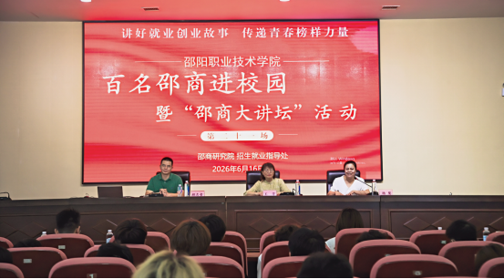 邵阳职业技术学院 邵阳职业技术学院