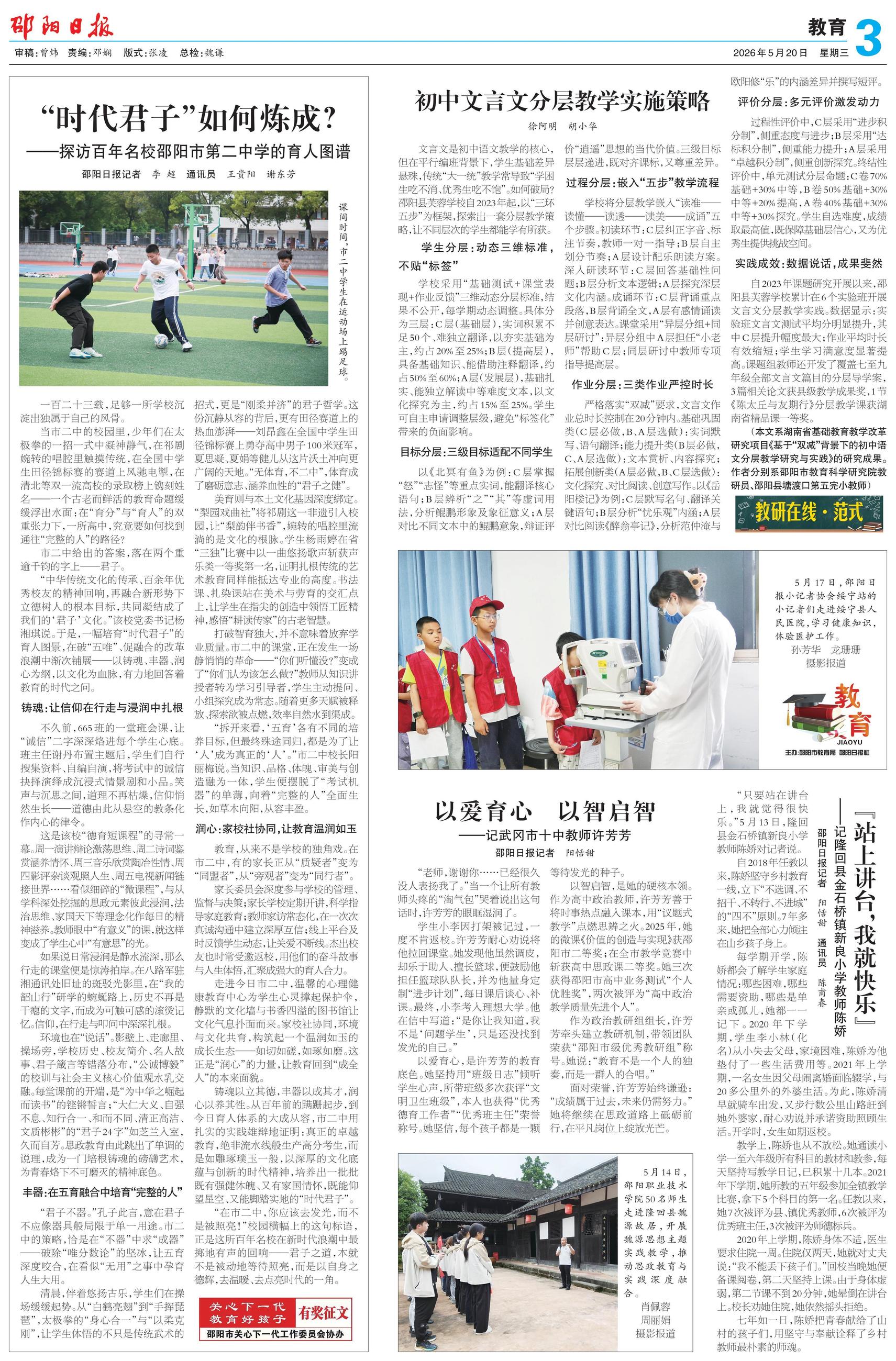 邵阳职业技术学院