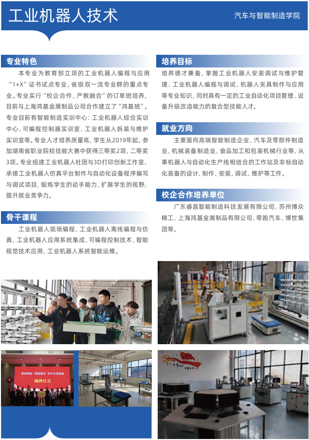 邵阳职业技术学院