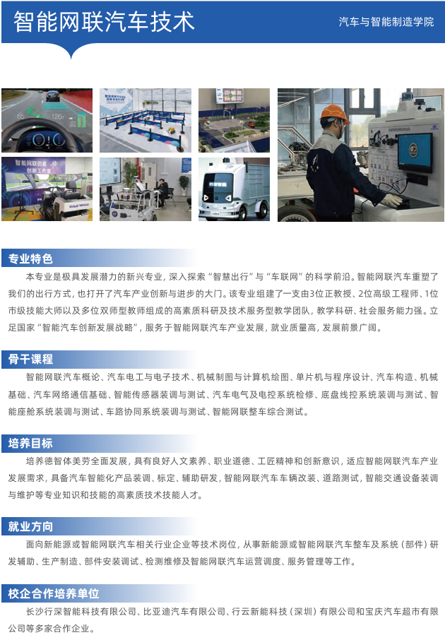 邵阳职业技术学院