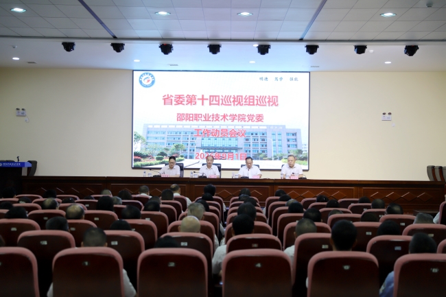 邵阳职业技术学院 邵阳职业技术学院
