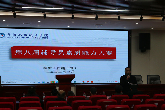 邵阳职业技术学院举办第八届辅导员素质大赛_邵阳头条网