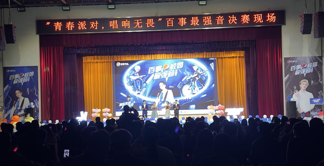 以音乐之名，展青春风采 ——邵阳职院举办“百事校园最强音”_邵阳头条网
