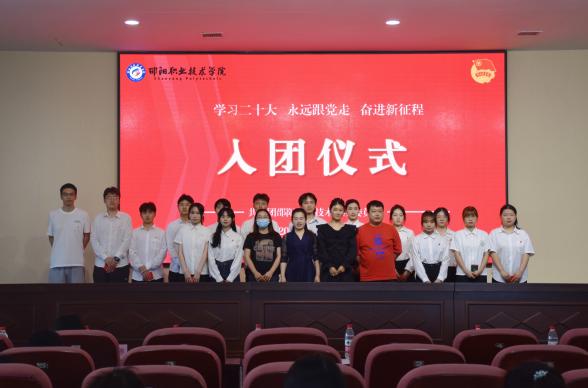 学习二十大 永远跟党走 奋进新征程——学校开展五四活动入团仪式_邵阳头条网