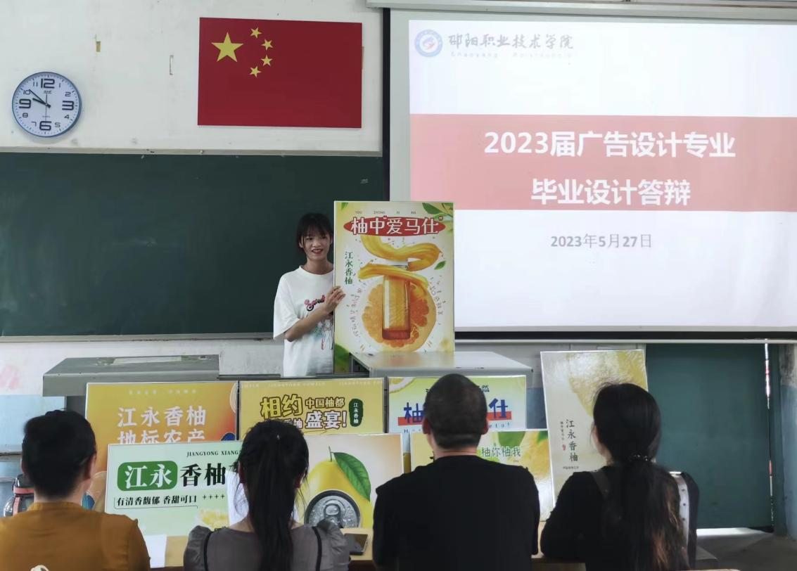 以梦为马，不负韶华——艺术创意邵阳职业技术学院2023届广告设计专业毕业设计答辩顺利举行_邵商网