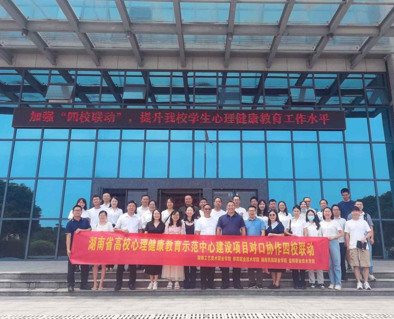 我校心理健康教育“四校联动”建设项目交流活动圆满谢幕！_邵阳头条网