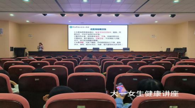 艺术创意邵阳职业技术学院开展“青春飞扬 呵护健康” 女大学生健康知识讲座_邵阳头条网