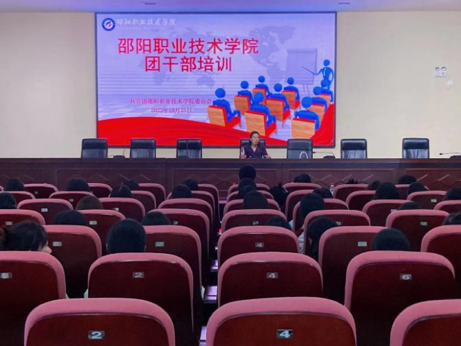 学校召开团干部礼仪培训会_邵阳头条网